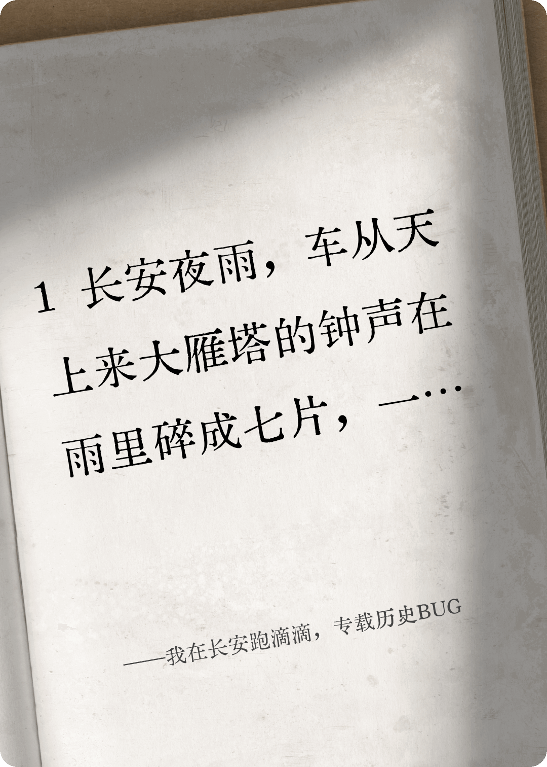 我在長安跑滴滴，專載歷史BUG