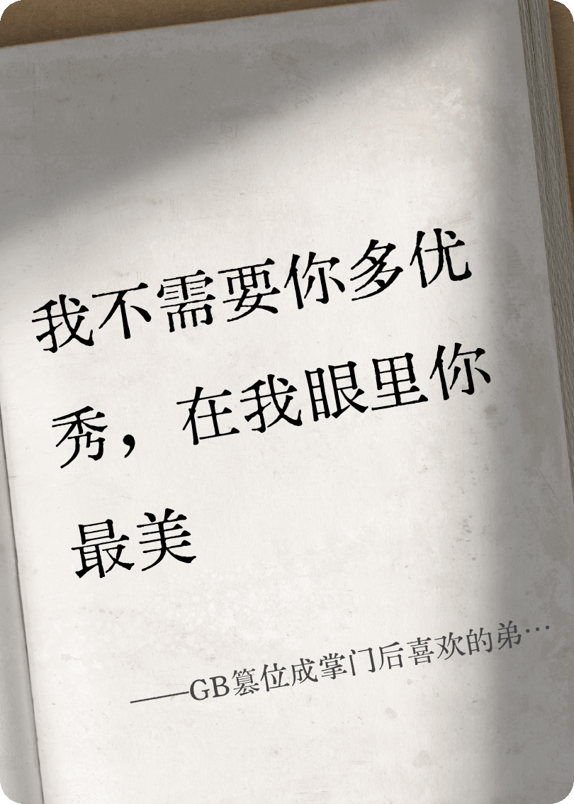 GB篡位成掌門后喜歡的弟子入掌來