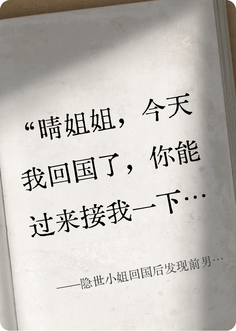 隱世小姐回國后發(fā)現(xiàn)前男友變態(tài)了
