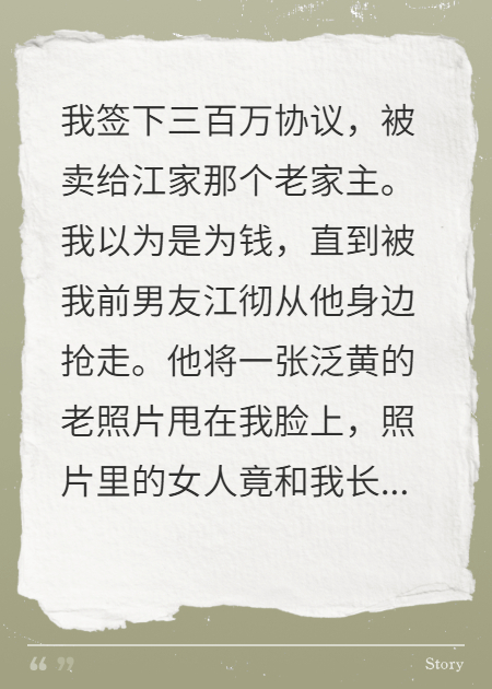 只因像白月光，我被豪门全家逼疯
