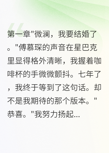 七年陪伴換來一紙分手費