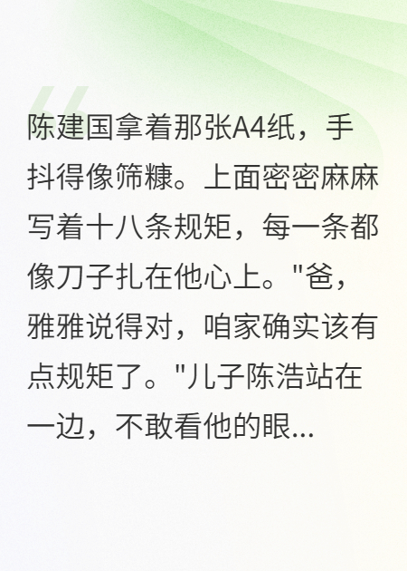 兒媳婦給我立十八條規(guī)矩后我瘋了
