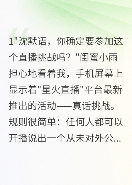 直播間里的真話游戲