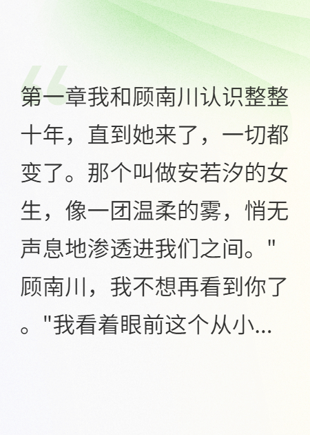 十年竹馬為她撞我下樓