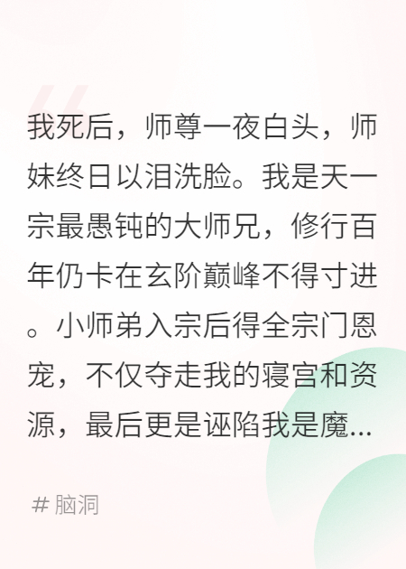 我死后，師尊一夜白了頭