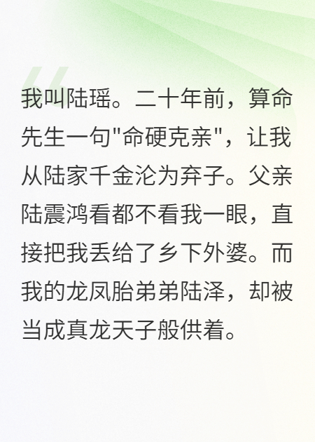 全本小說六歲被棄，二十年后我讓他們跪（陸澤陸震鴻閻羅）清爽版閱讀極簡最終篇章