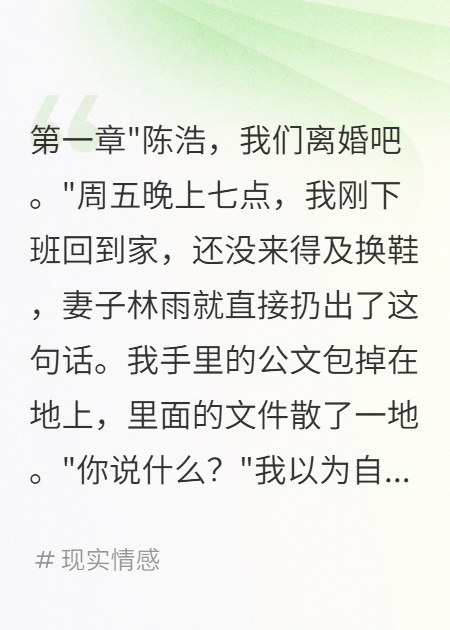 妻子嫌婚姻平淡要離婚我爽快簽字