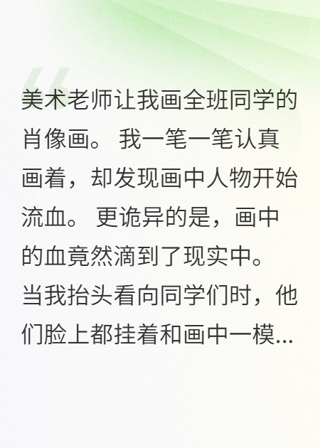 画师惊魂，我把全班画成鬼