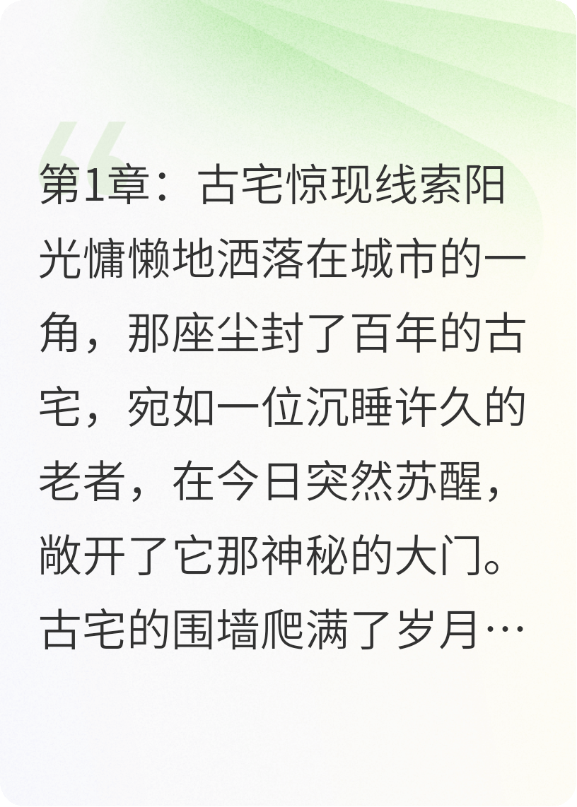 古宅詭異謎案