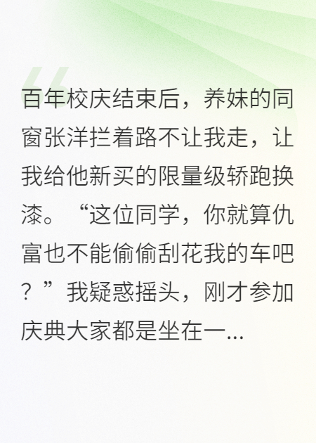 养妹男友污蔑我划他劳斯莱斯