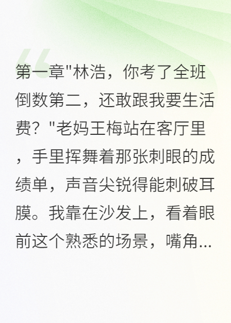 重回十八歲我靠?jī)?nèi)卷賺千萬(wàn)