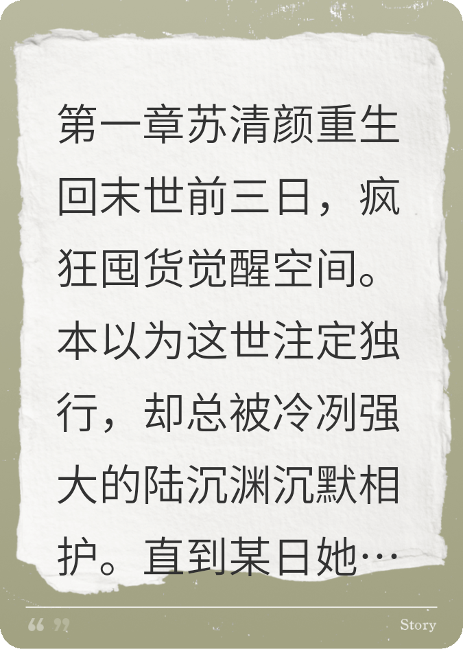 末世重生：與你并肩