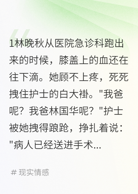 什么作品的主角叫林晚秋宋景深？-秋梦阅读网