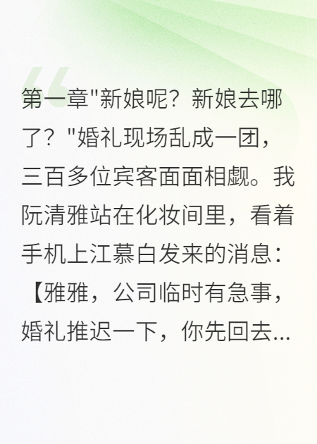 三次爽約后我嫁給他的死對頭