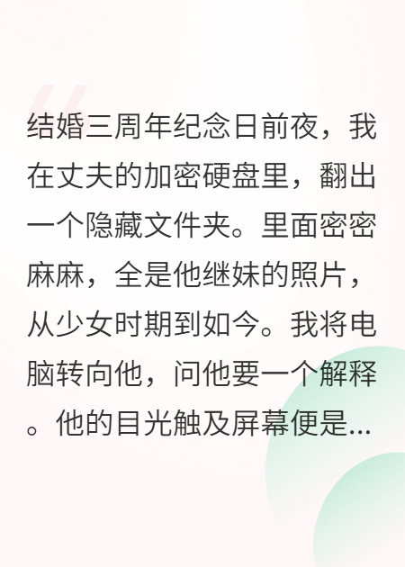 丈夫去追繼妹后，我離婚了