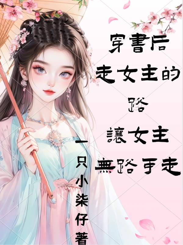 出现夏清婉二丫尤翠花的小说在哪里可以找到？