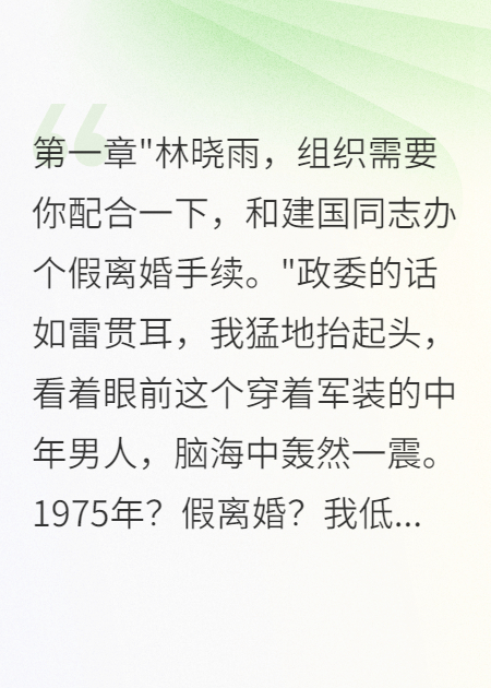 重回七五我拒絕假離婚后首長瘋了
