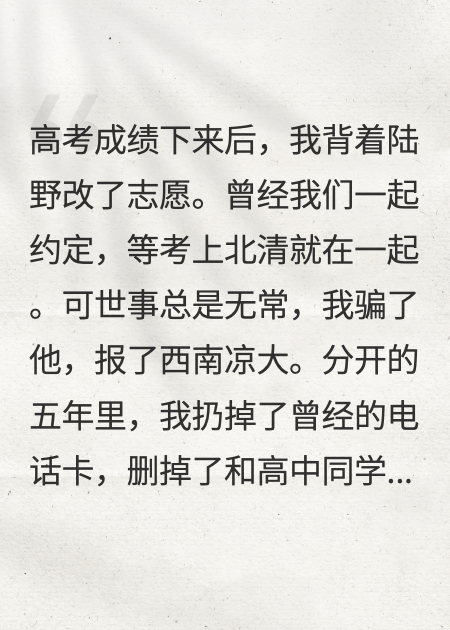（陆野）高考后，我被迫改了志愿全篇在线无广告高口碑小说