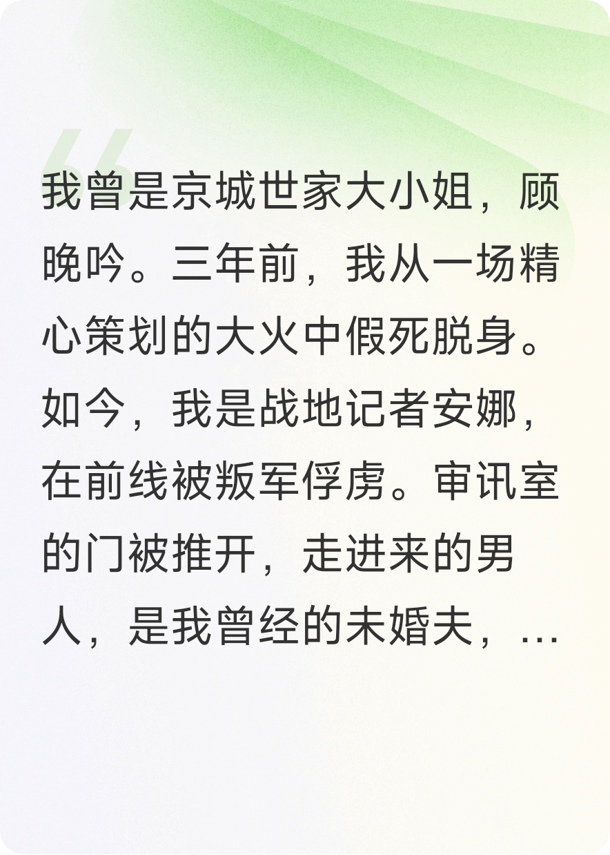 我死后，前任成了軍閥，還把我抓來(lái)當替身