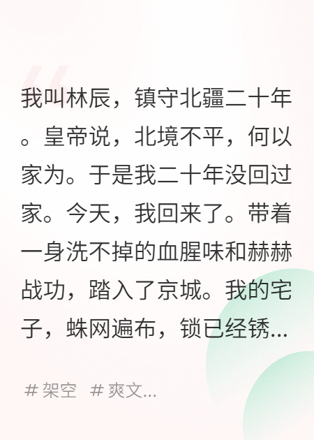 鎮(zhèn)守邊疆二十年歸來，嬌妻被賣青樓