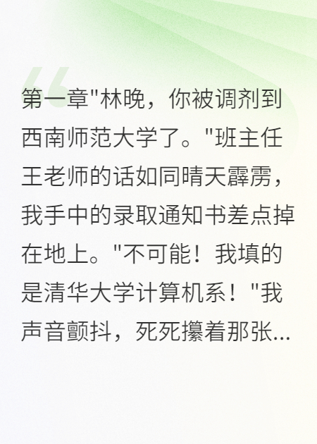 竹馬為留住我篡改高考志愿瘋了