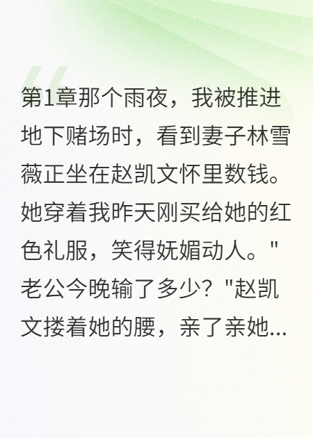 发现妻子给情人的钱是我的手术费