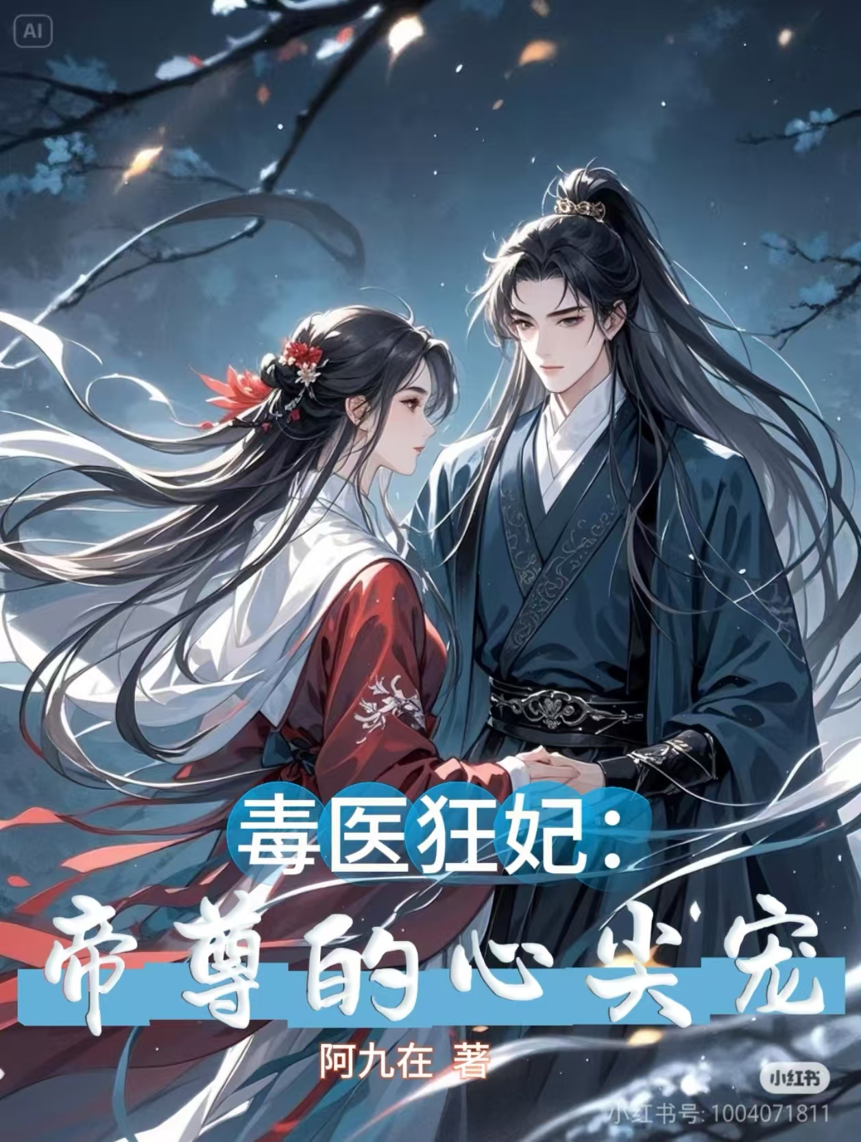 主角叫楚清歌的小说名字是什么？