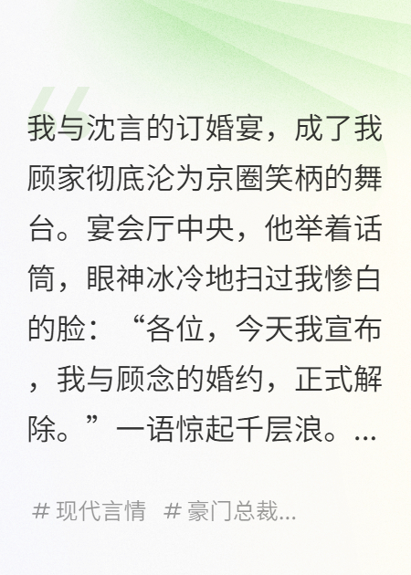 退婚后，我成了京圈大佬的掌中嬌