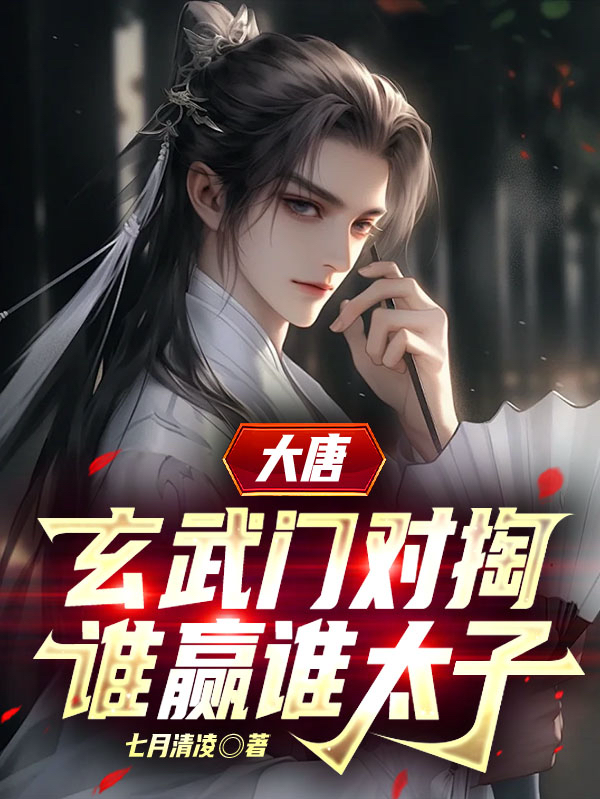 什么作品的主角叫李承乾李世民？
