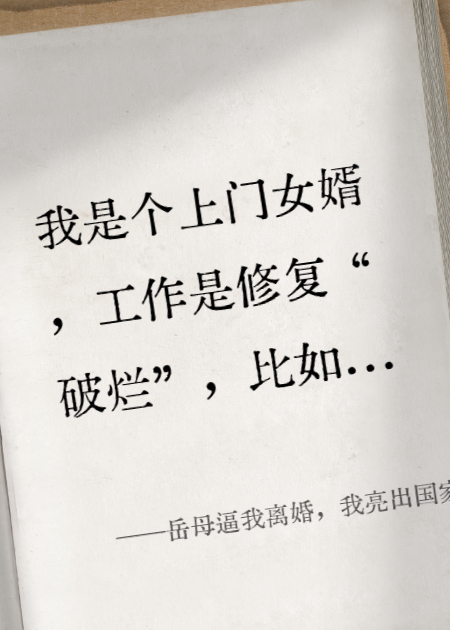 岳母逼我離婚，我亮出國家津貼