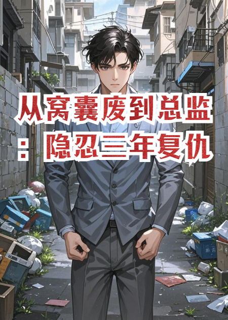 什么作品的主角叫王铁山陈墨？