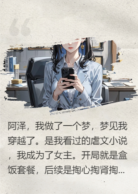 穿書后，虐文男主吃盒飯了
