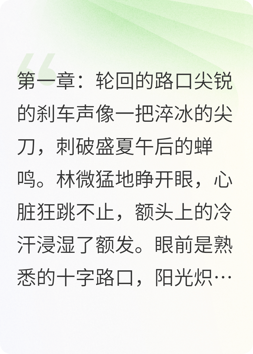 重生之夏：血色抉擇