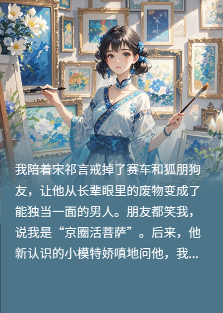 京圈太子爺?shù)幕钇兴_不干了
