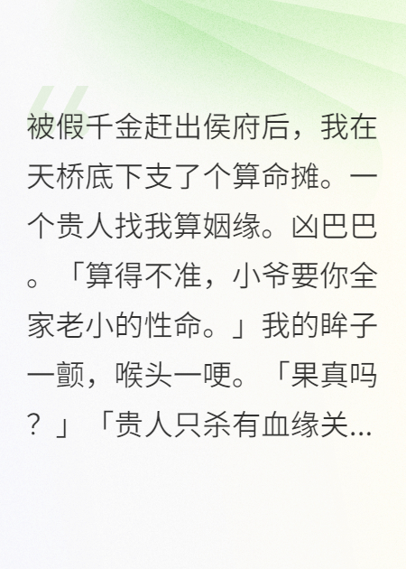 算命的真千金