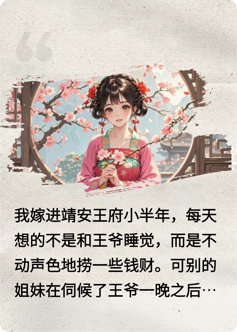 嫁入王府后，俊美王爺強勢寵