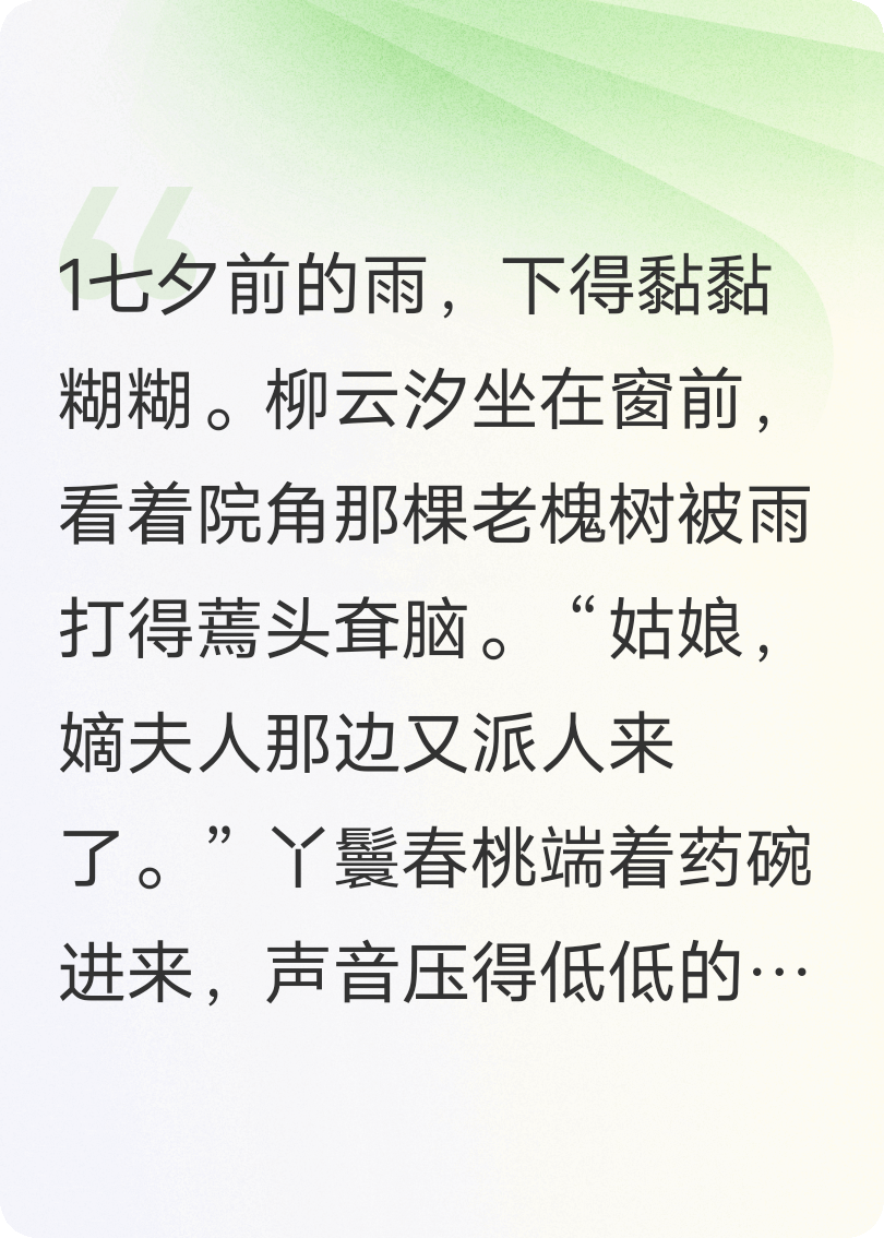 七夕夜，我替嫁的新郎跑了