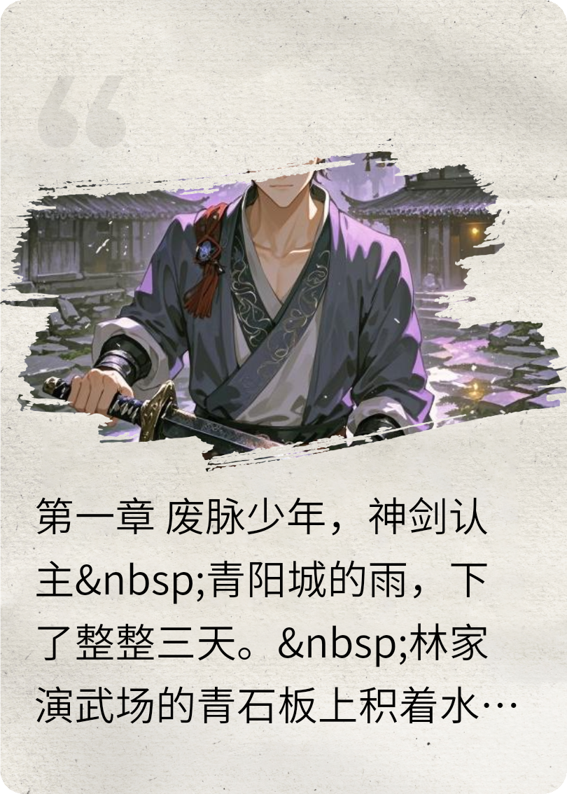 《逆命劍主》