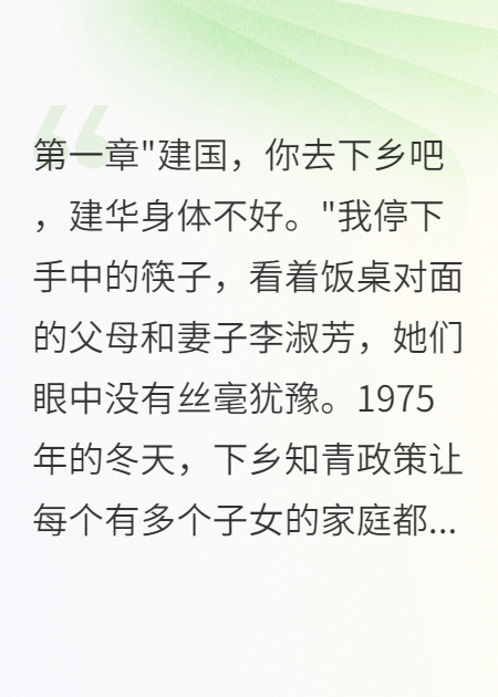 重回75年下鄉(xiāng)名額我搶著要