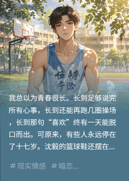 死在高三的體育生