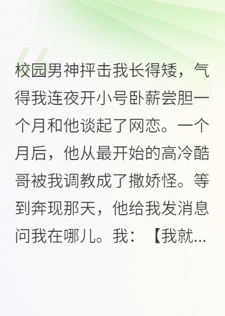 校園男神抨擊我長得矮.