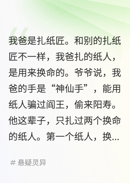 紙扎村詭錄