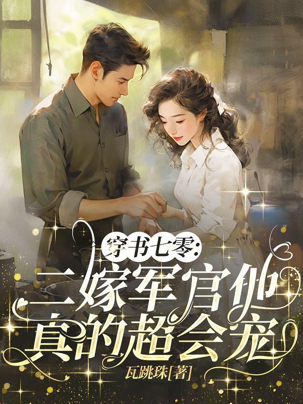 主角叫白秋月赵卫民夜西江的小说名字是什么？