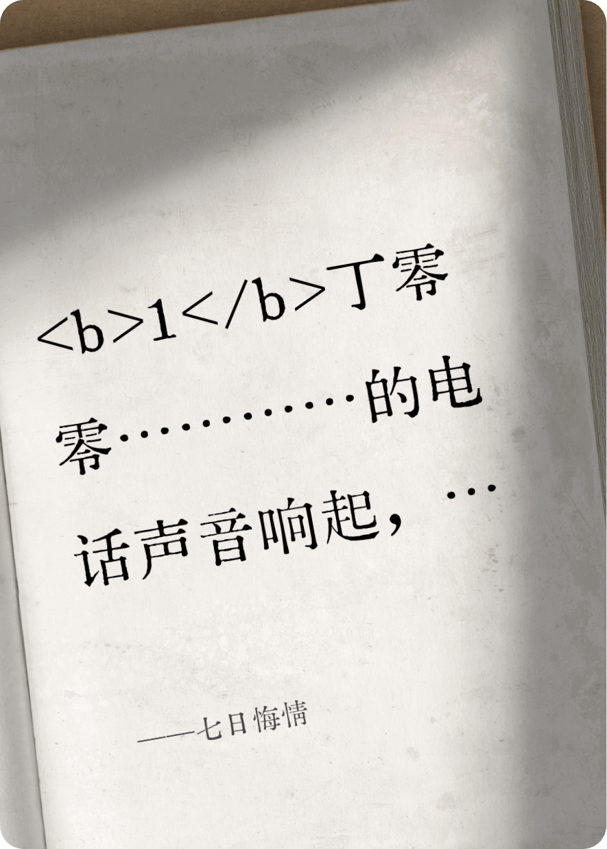 七日悔情
