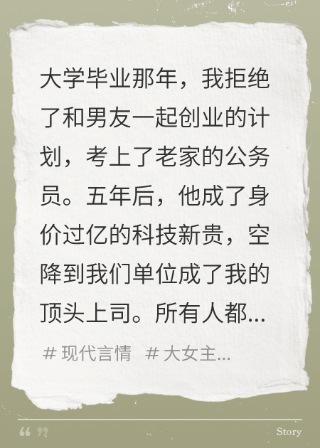 我冷淡應(yīng)對(duì)前男友的報(bào)復(fù)，他瘋了