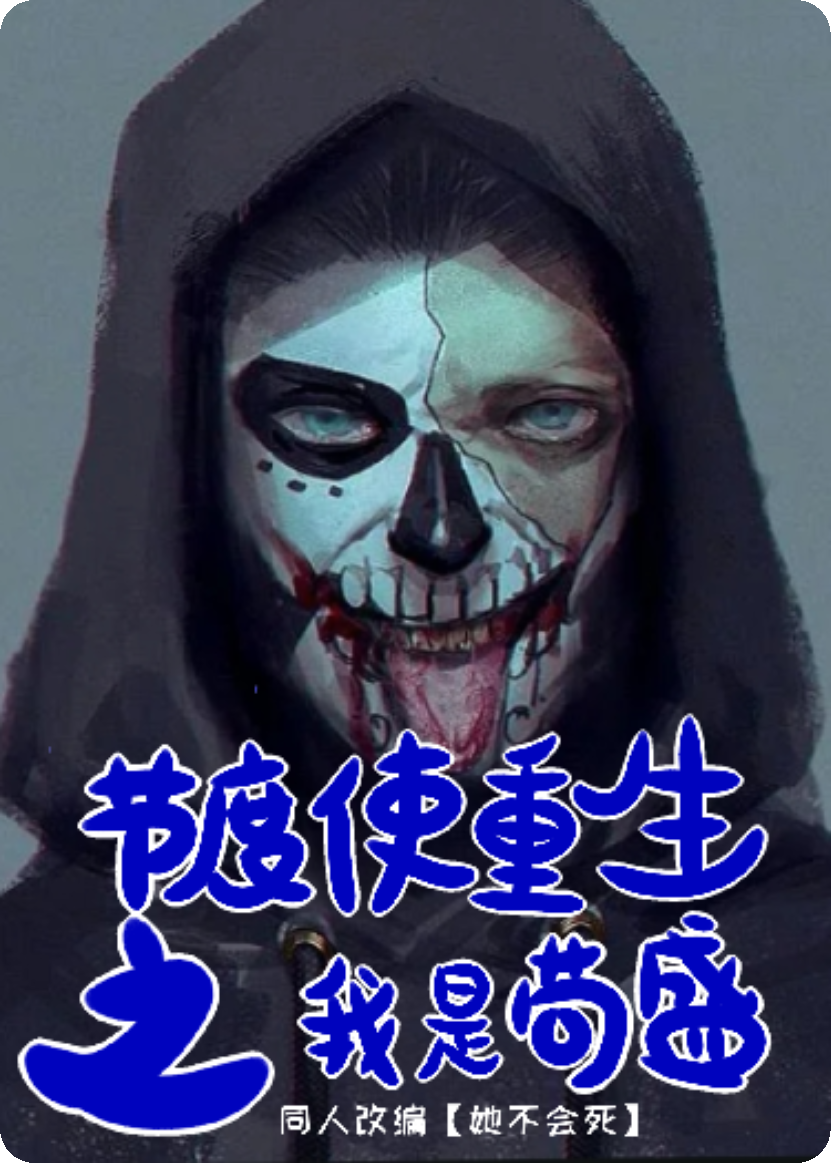 熾然變成茍盛后的部分生活