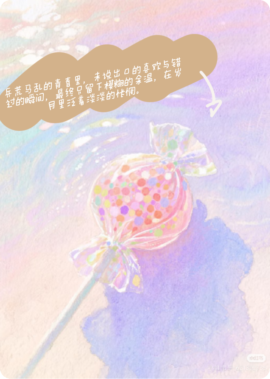 話梅糖的余溫