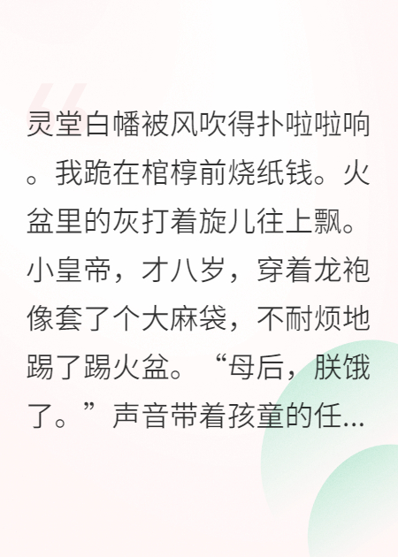 守寡后：我讓朝堂大換血