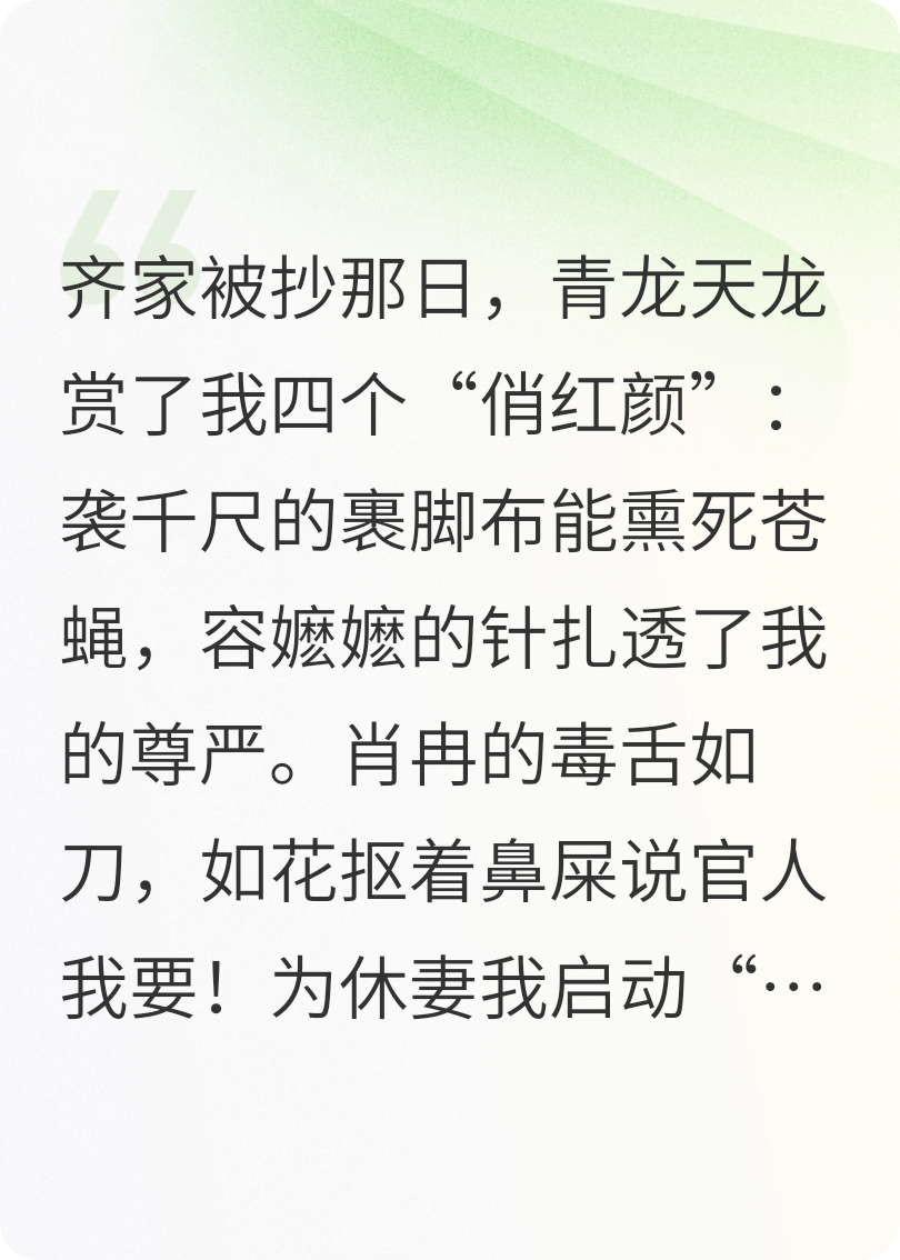 抄家流放，開局送我四個俏紅顏