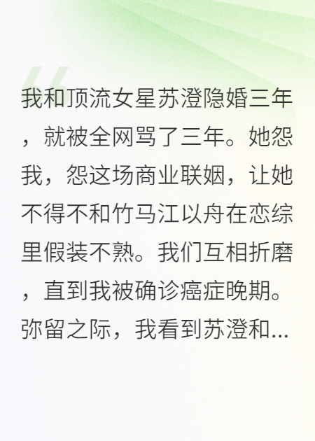 隱婚女友戀綜掉馬后
